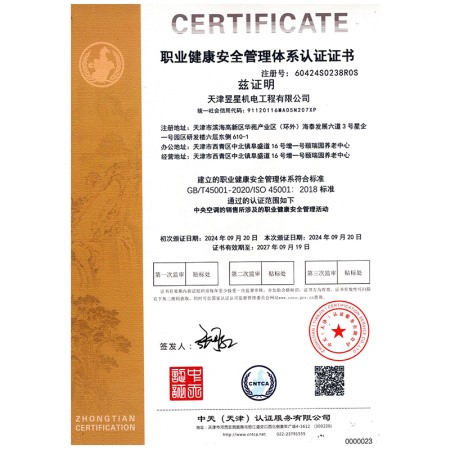 职业健康安全管理体系认证证书