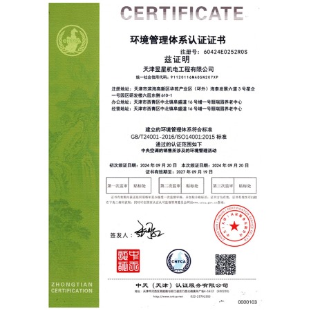 环境管理体系认证证书